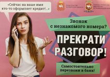 "На вас оформляют кредит"