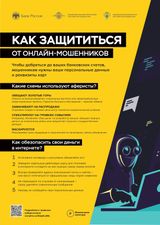 Онлайн-мошенники