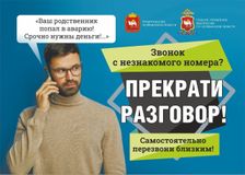 "Ваш родственник попал в аварию"